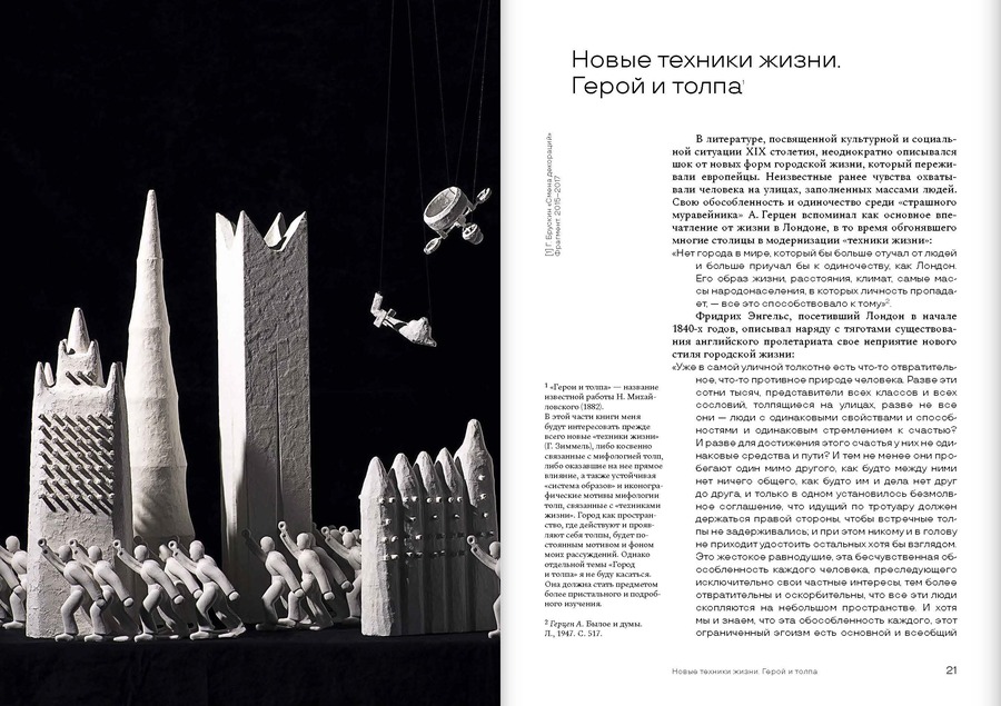 Душа толпы: Искусство и социальная мифология