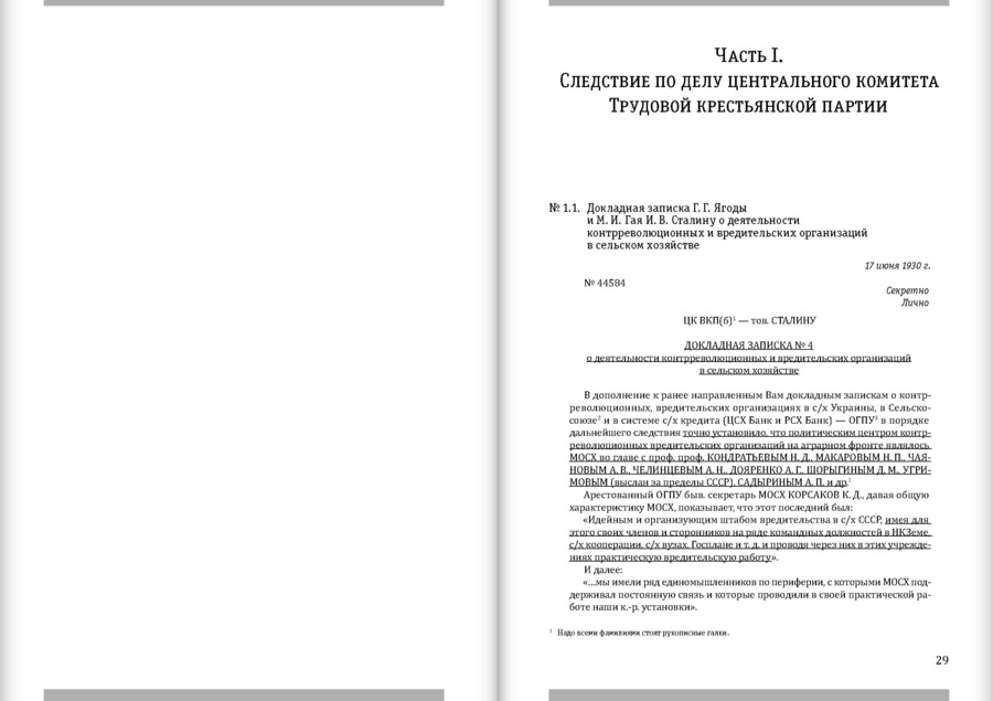 Политбюро и Трудовая крестьянская партия: сборник документов