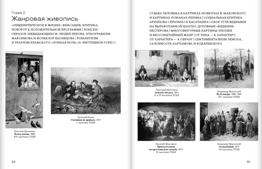 Товарищество передвижников. Демократический реализм