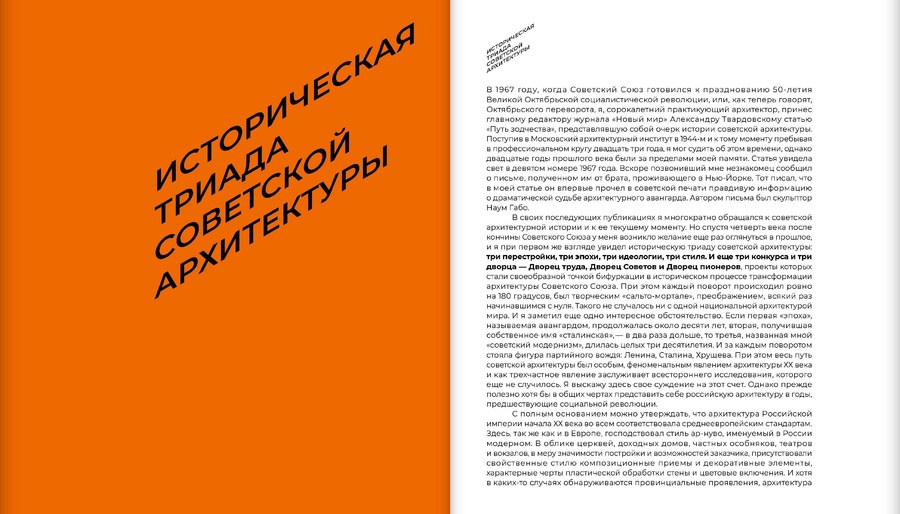 Образы советской архитектуры