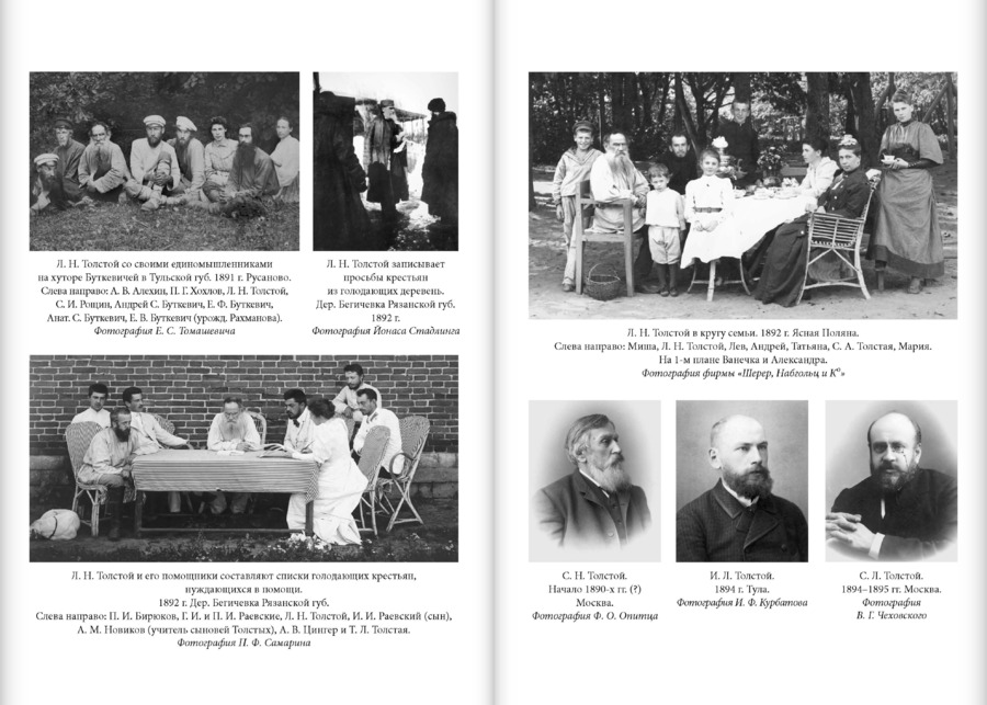 Моя жизнь: в 2 томах: T. I. 1844–1886 / Т II. 1887–1901 гг. Толстая С.А.