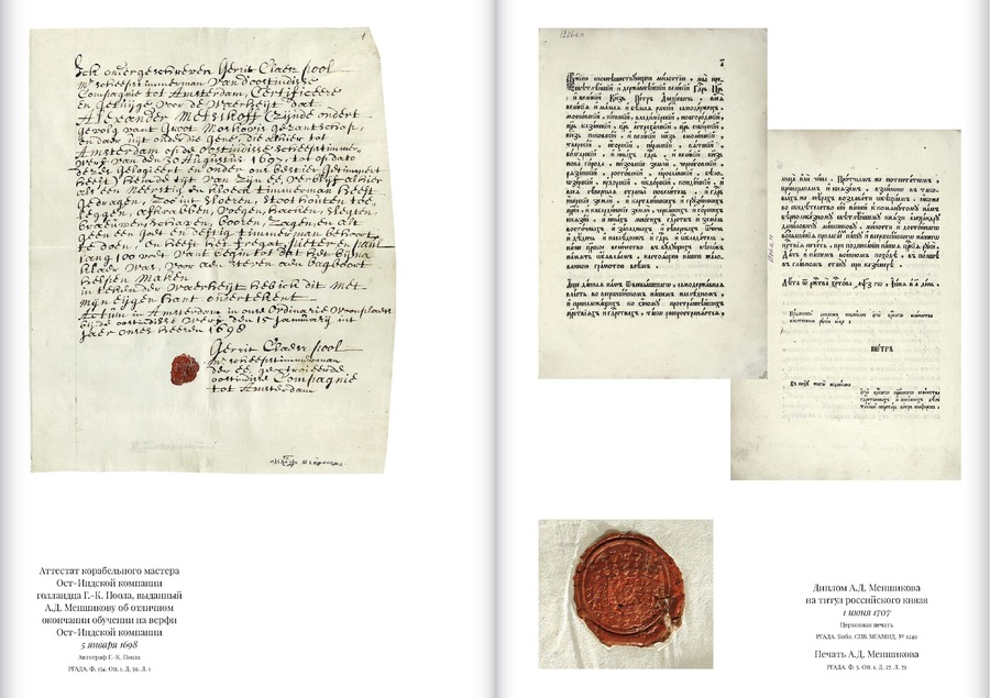 Переписка князя А.Д.Меншикова с Петром I (1715–1724) и Екатериной Алексеевной (1706–1724): сборник документов