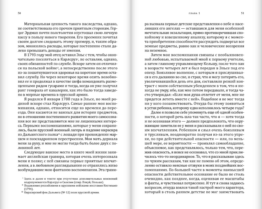 Мемуары герцога Евгения Вюртембергского. 1788–1828: в 2 томах