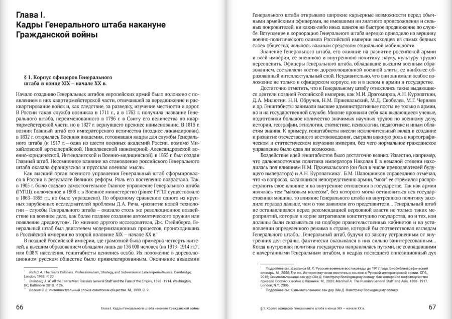Кадры генерального штаба в период Гражданской войны в России 1917–1922 гг.