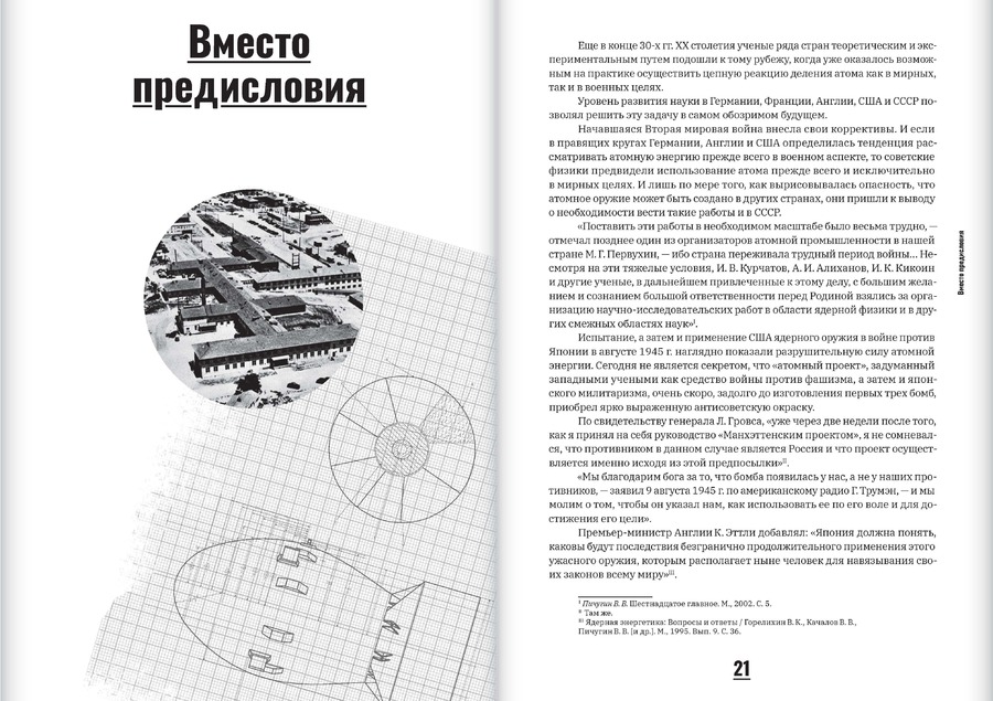«Ознакомить товарища Сталина»: К истории создания ядерного оружия в СССР