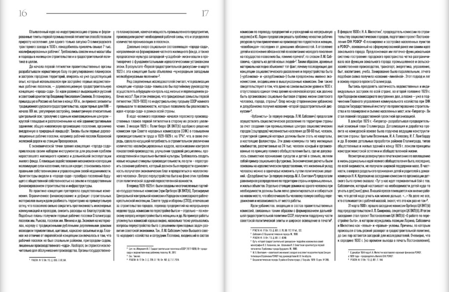 «Где каждый камень — памятник героям…». Сталинград. 1924–1967