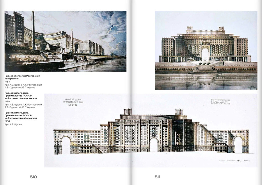 Дело Щусева. 1937 год в истории советской архитектуры
