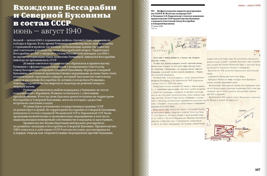 Накануне Великой Отечественной. 1 сентября 1939 — 22 июня 1941