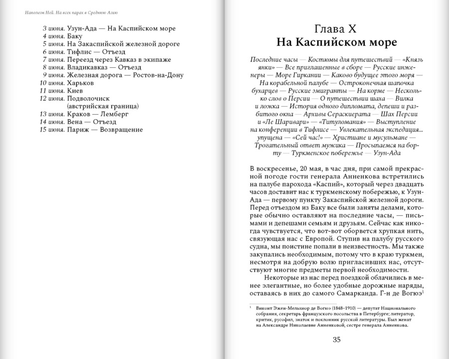 Франкоязычные путевые очерки о Центральной Азии: Путешествия Наполеона Нея и Анри Мозера во второй половине XIX века