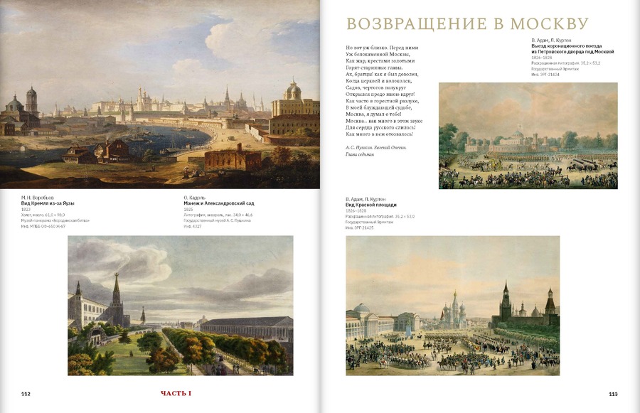 Пушкинская Москва