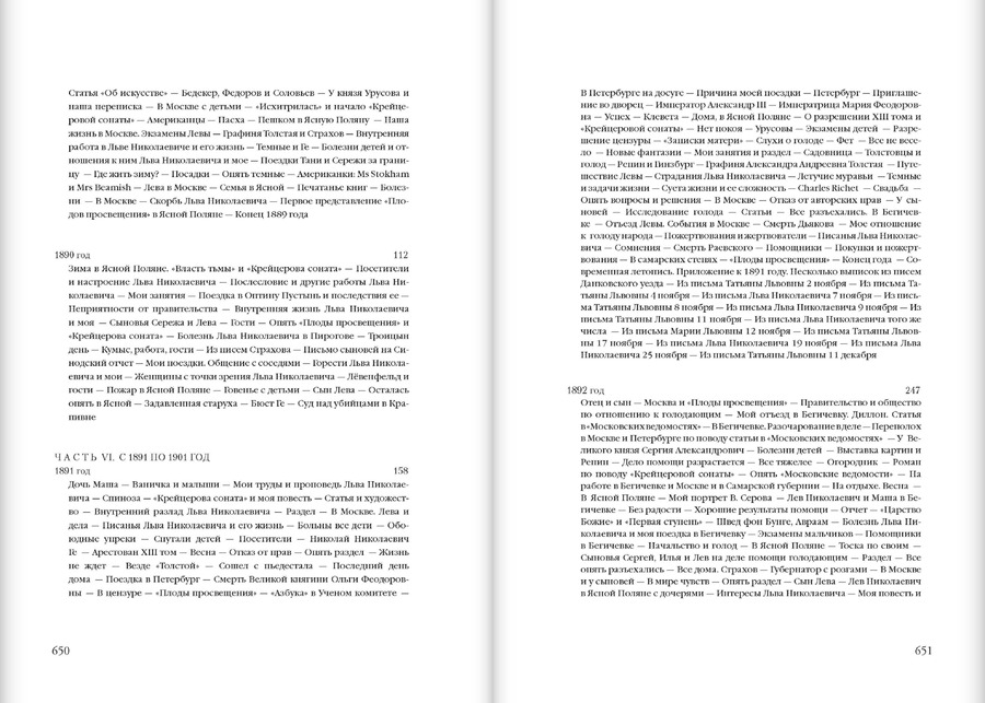 Моя жизнь: в 2 томах: T. I. 1844–1886 / Т II. 1887–1901 гг. Толстая С.А.