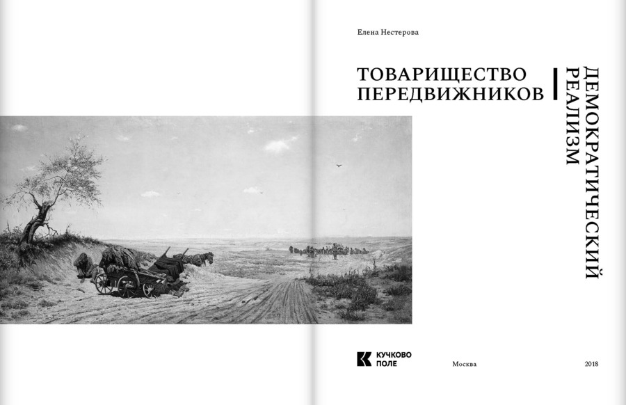 Товарищество передвижников. Демократический реализм