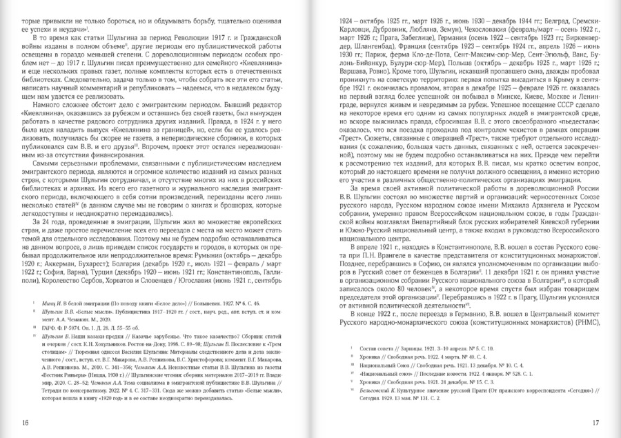 «Имя русское». Публицистика 1921–1939 гг.