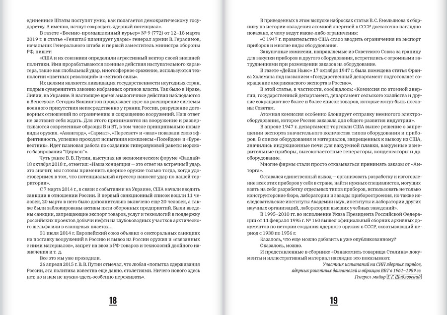 «Ознакомить товарища Сталина»: К истории создания ядерного оружия в СССР