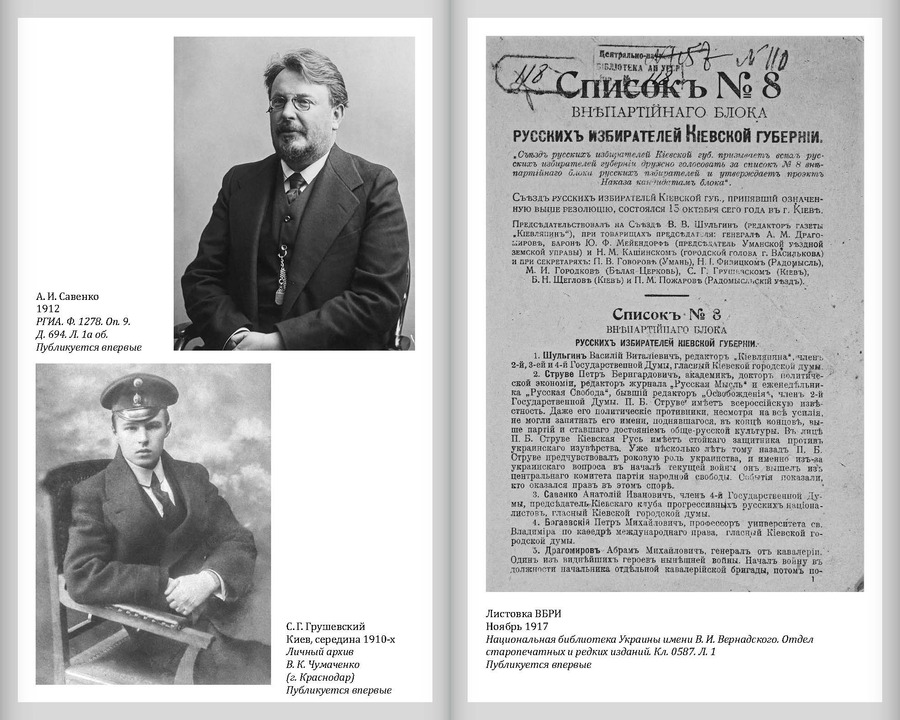 Конспект моих политических переживаний (1903–1922)