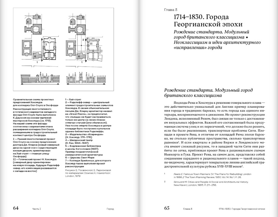 Английский город Нового времени. Проекты и развитие