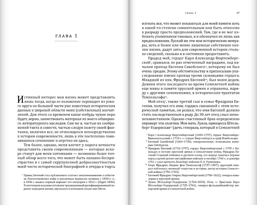 Мемуары герцога Евгения Вюртембергского. 1788–1828: в 2 томах