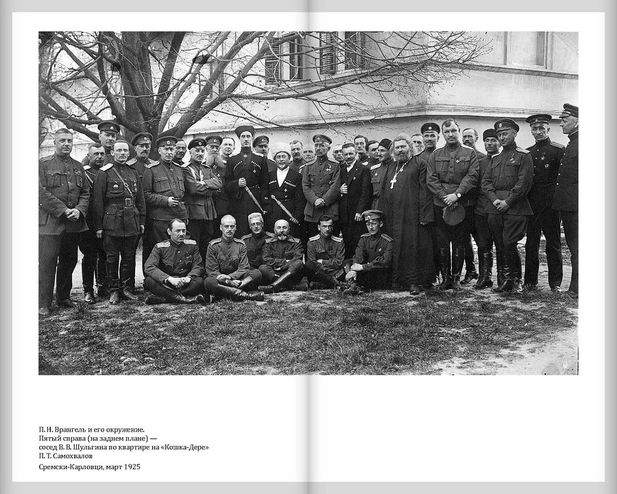 Василий Шульгин. 1921 год