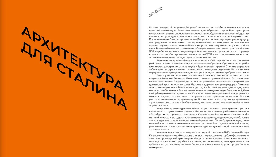 Образы советской архитектуры