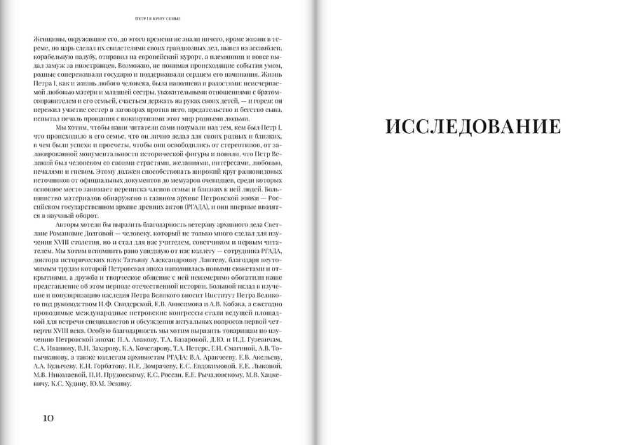 Петр I в кругу семьи: Исследование и документы