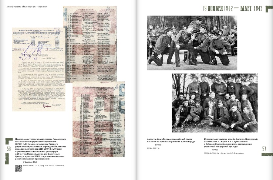Великая Отечественная война. 19 ноября 1942 – 7 ноября 1944.