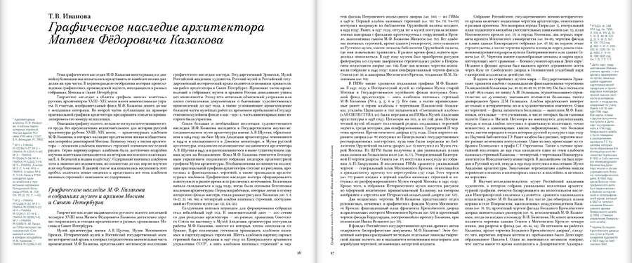 Матвей Казаков и допожарная Москва