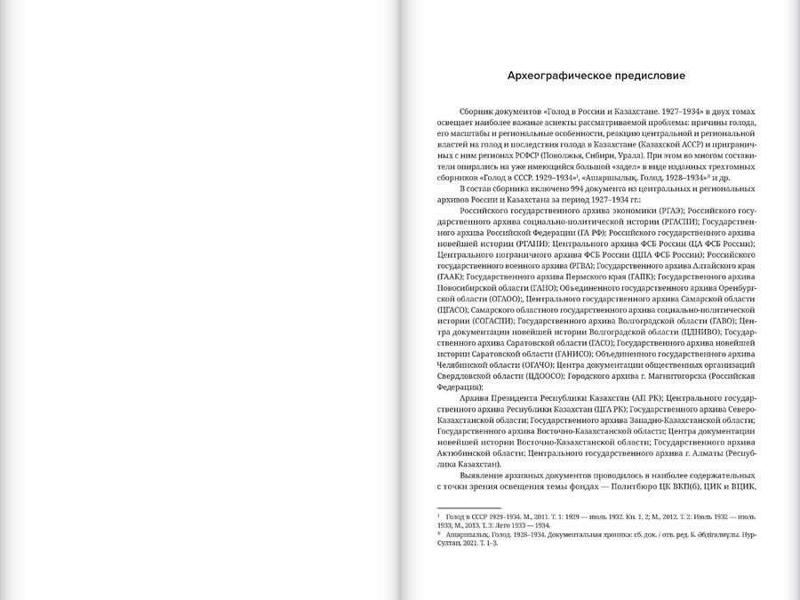 Голод в России и Казахстане. 1927–1934: Сборник документов в 2 томах
