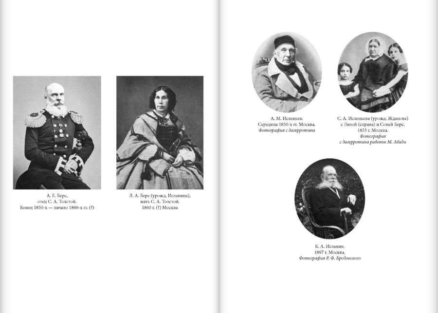 Моя жизнь: в 2 томах: T. I. 1844–1886 / Т II. 1887–1901 гг. Толстая С.А.