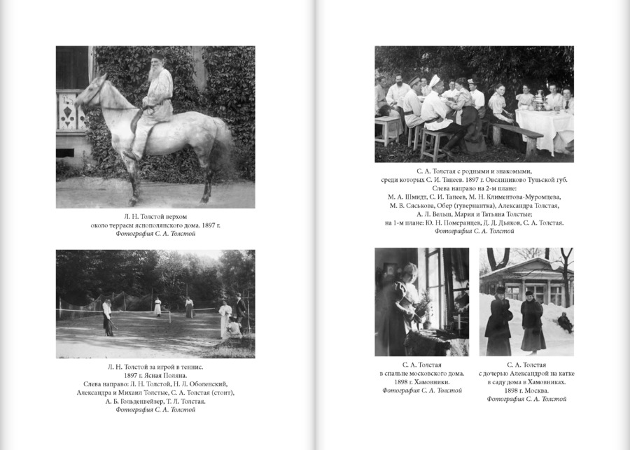 Моя жизнь: в 2 томах: T. I. 1844–1886 / Т II. 1887–1901 гг. Толстая С.А.