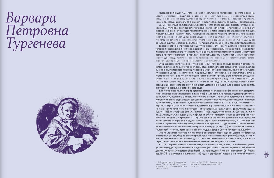 И.С.Тургенев и его современницы. Из собрания Российского государственного архива литературы и искусства 