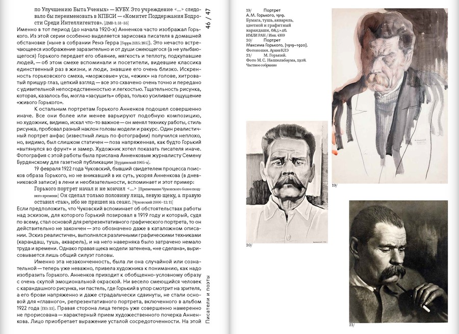 Юрий Анненков. Портреты сквозь время
