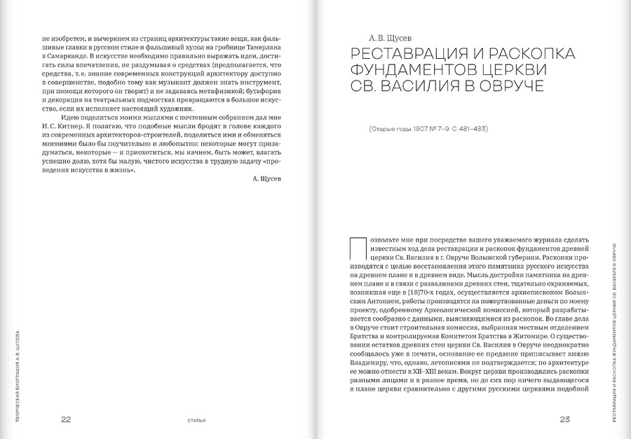 Творческая биография А.В.Щусева. Статьи