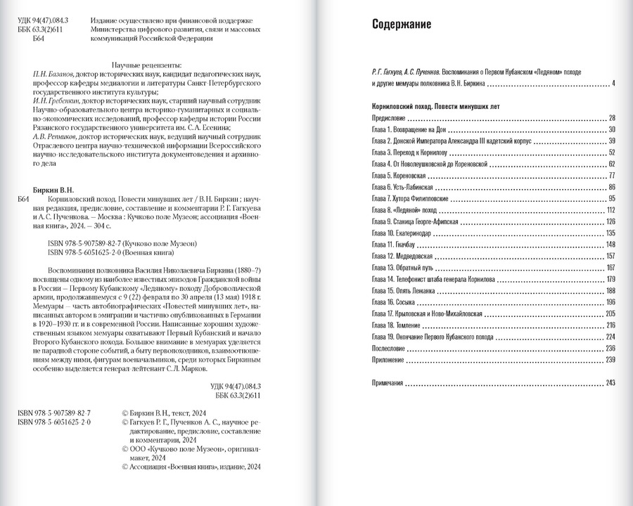 Корниловский поход. Повести минувших лет