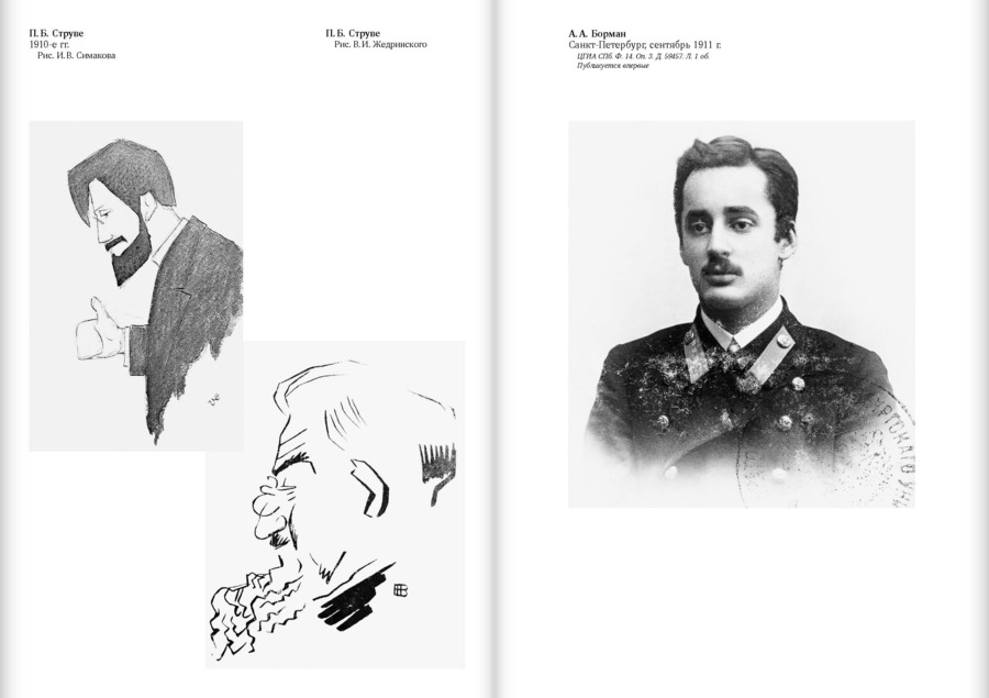 «Русская свобода и Великая Россия». Публицистика 1917–1920 гг.