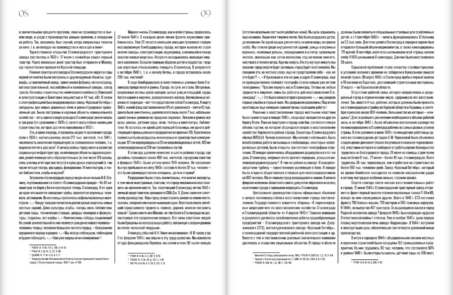 «Где каждый камень — памятник героям…». Сталинград. 1924–1967
