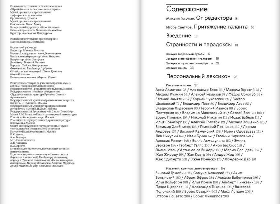 Юрий Анненков. Портреты сквозь время