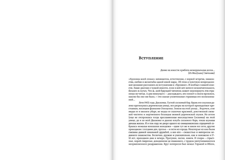 Мои записи: Воспоминания. Конец 1880-х — 1934. В.Л.Житомирский