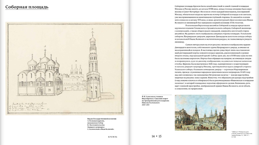 Москва Берхгольца. Московская часть архива Ф.В.Берхгольца. Архитектурная графика столицы 1740‑х годов из собрания Национального музея Швеции