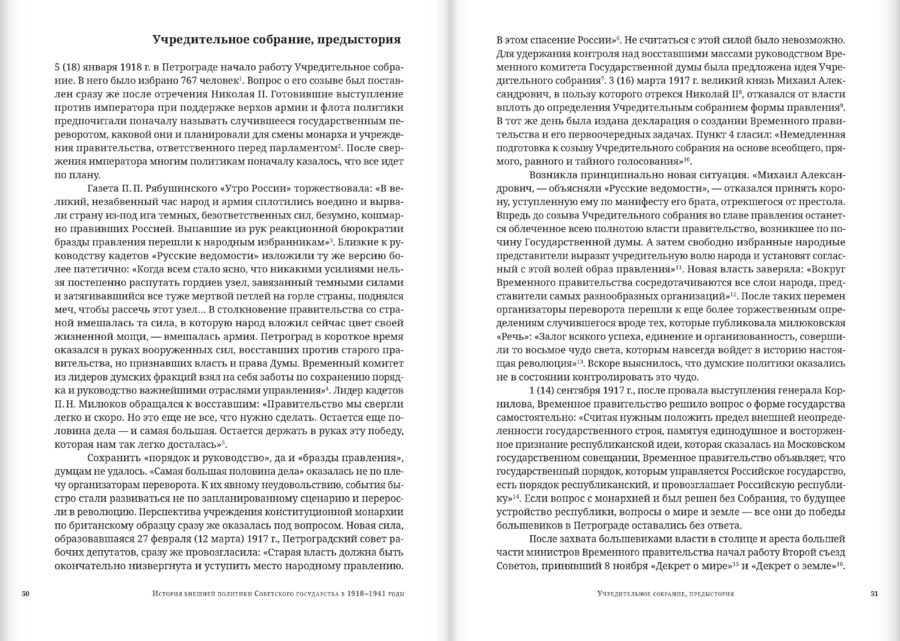 История внешней политики Советского государства в 1918-1941 годы : в 2 томах