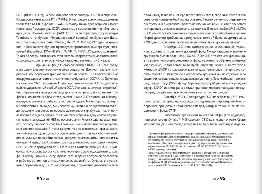 Признать виновными. Приговор Международного военного трибунала в Нюрнберге