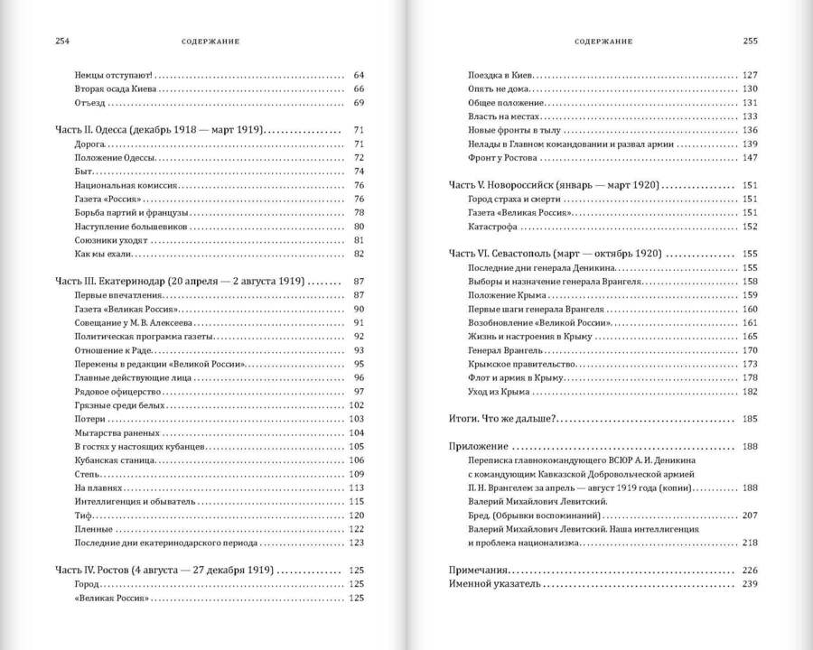 Борьба на Юге: Факты. Люди. Настроения