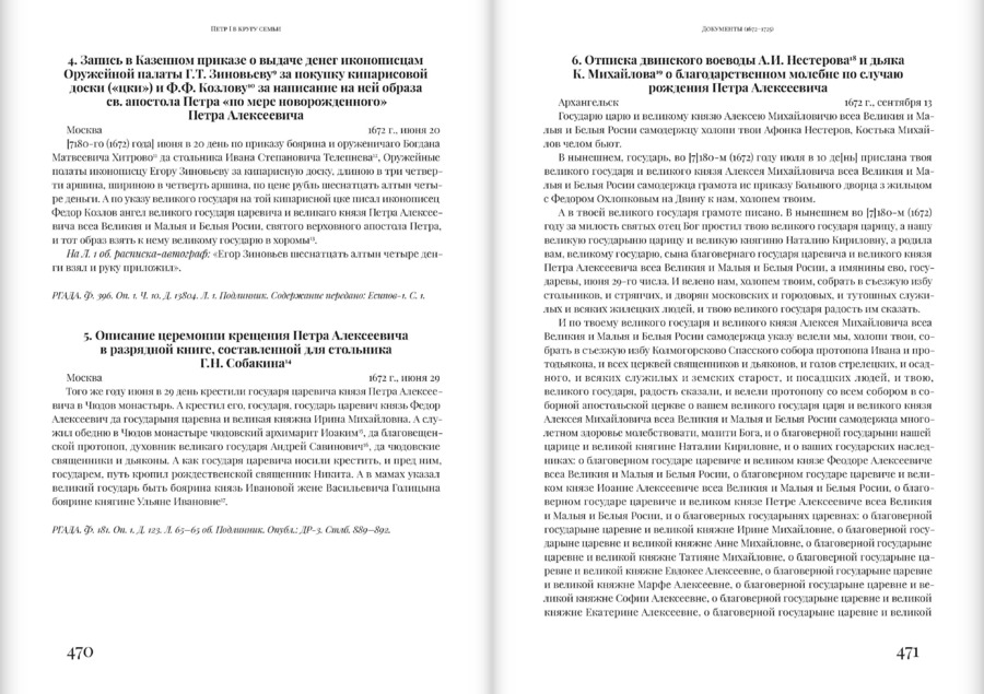 Петр I в кругу семьи: Исследование и документы