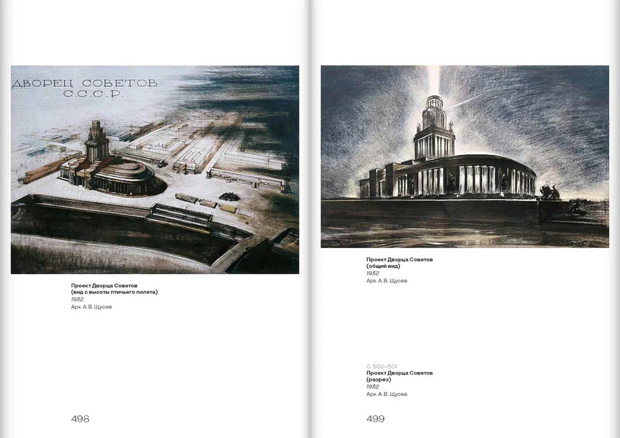 Дело Щусева. 1937 год в истории советской архитектуры