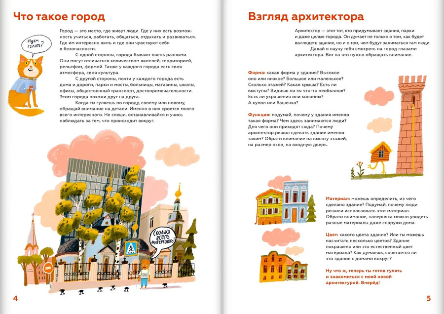 Москва для детей. Пять маршрутов по современной архитектуре