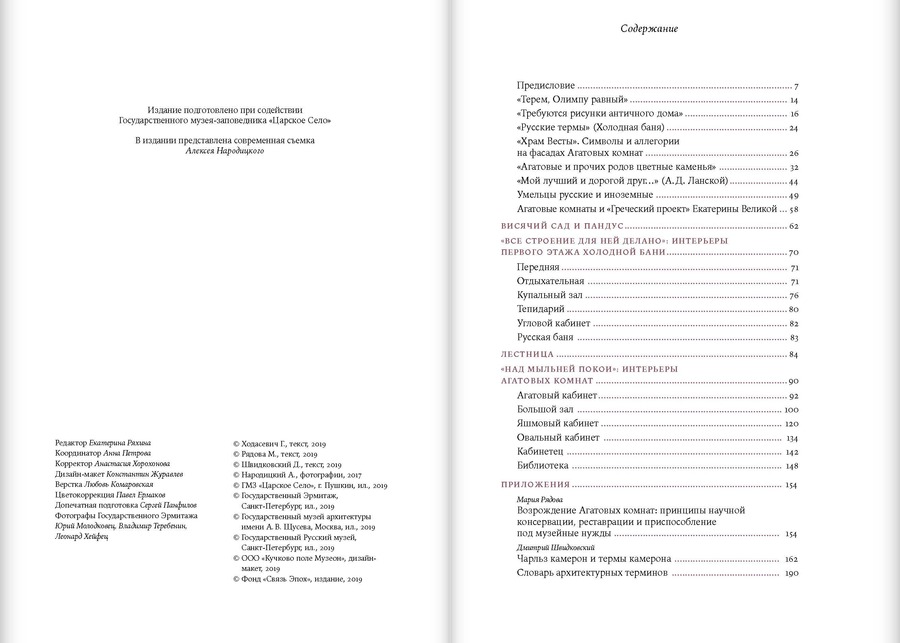 Агатовые комнаты Екатерины II в Царском Селе. «Терем, Олимпу равный»