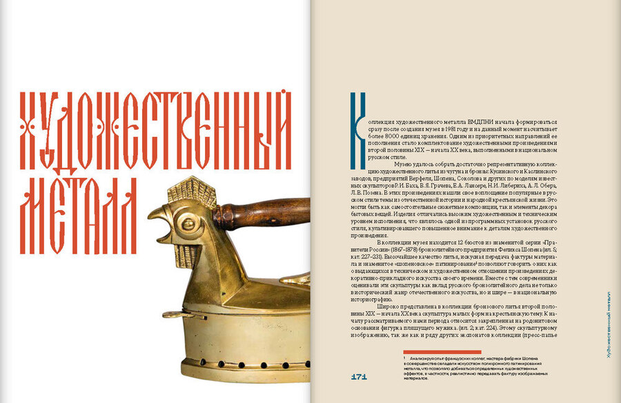 Русский стиль. Путь к национальной идентичности