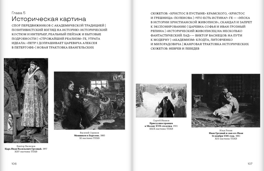Товарищество передвижников. Демократический реализм