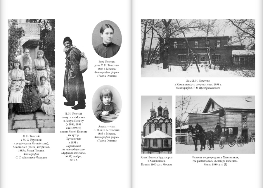 Моя жизнь: в 2 томах: T. I. 1844–1886 / Т II. 1887–1901 гг. Толстая С.А.