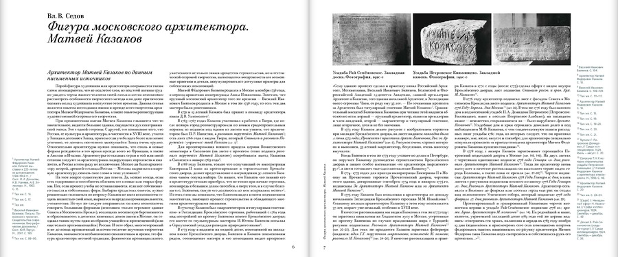 Матвей Казаков и допожарная Москва