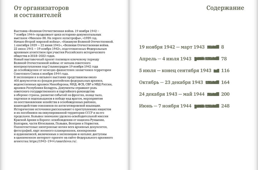 Великая Отечественная война. 19 ноября 1942 – 7 ноября 1944.